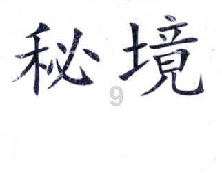 镇魔曲手游